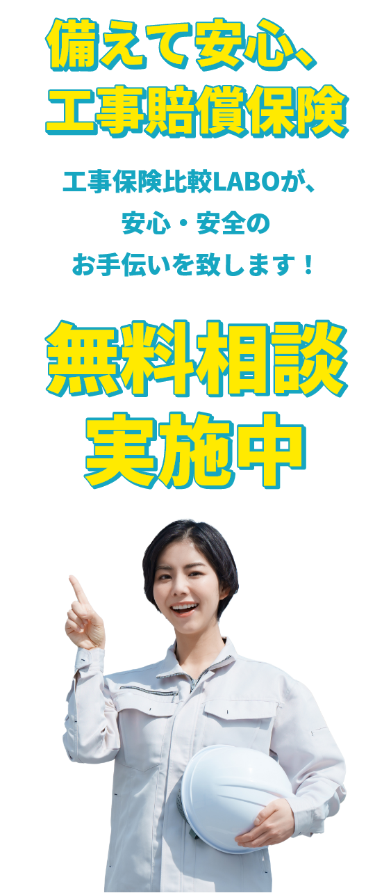 無料相談実施中