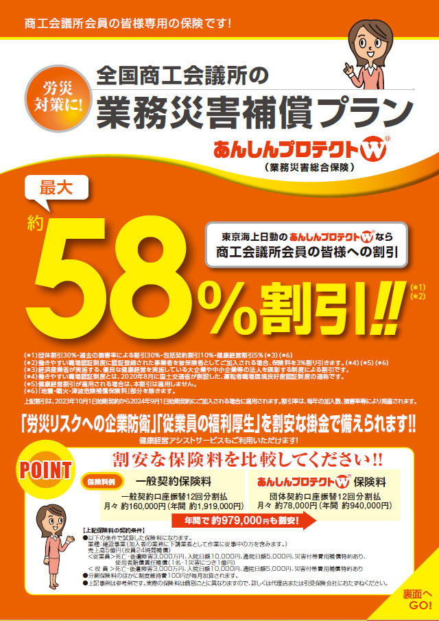業務災害補償プランチラシ表
