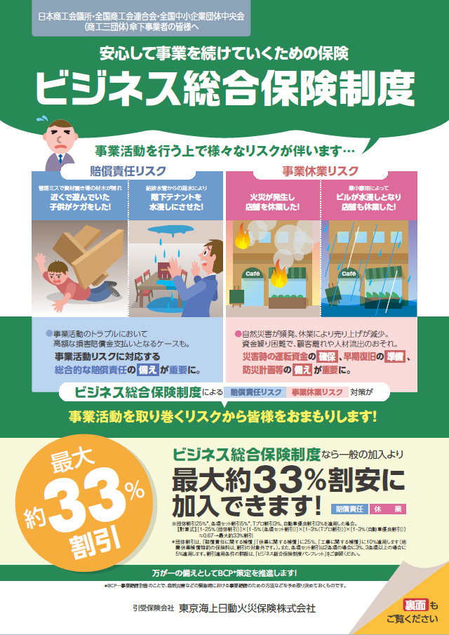 ビジネス総合保険制度チラシ表