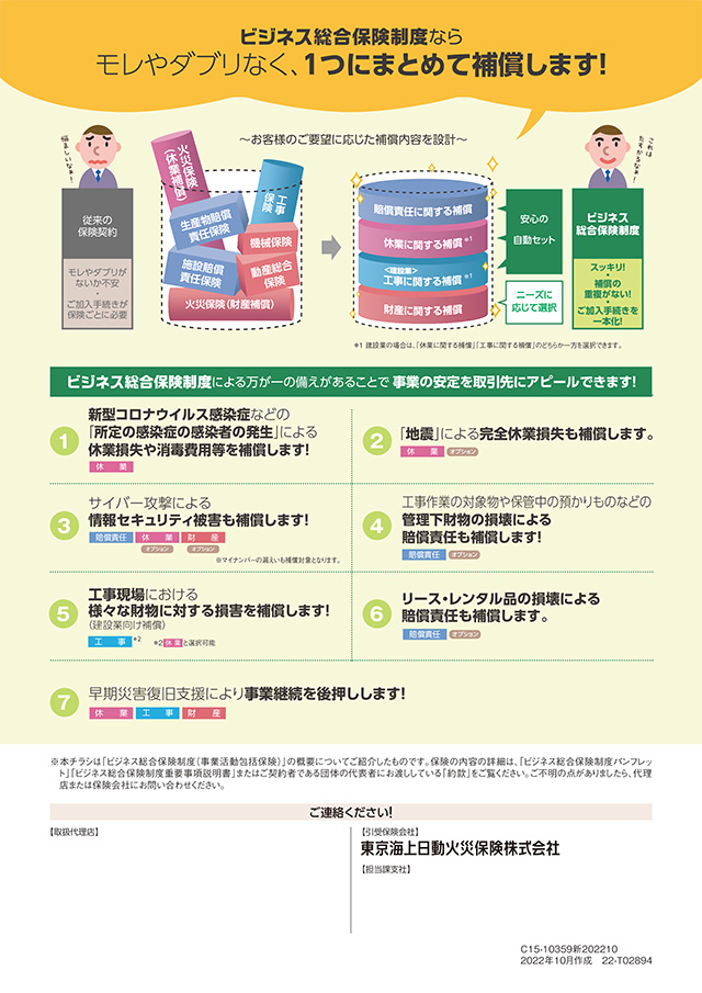 ビジネス総合保険制度チラシ裏