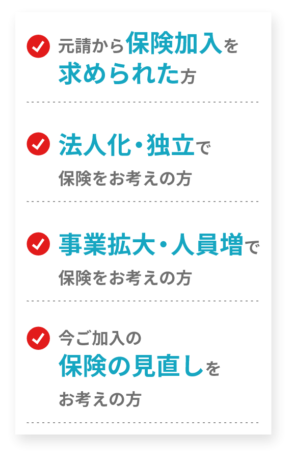 保険加入のおすすめ理由