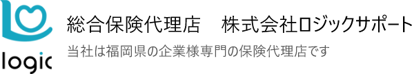 総合保険代理店 株式会社ロジックサポート